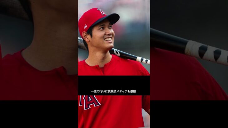 大谷翔平、年俸の1/4を寄付！感動の行動