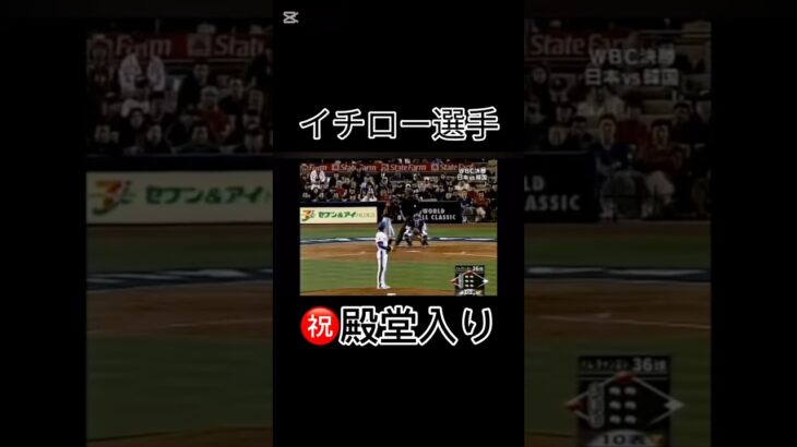 日本中が歓喜したイチローの決勝打/ 2009年WBC決勝#イチロー #殿堂入り #wbc #韓国戦