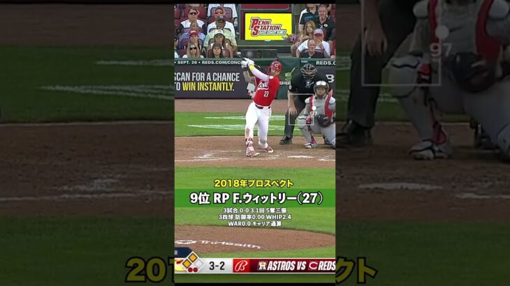 2018年プロスペクトランキングで大谷翔平の次点だった選手たちの現在の活躍はどう？#shorts #shoheiohtani