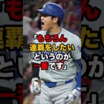 【大谷翔平】2025年の目標は⭕️⭕️‼️#大谷翔平 #大谷 #shoheiohtani #ドジャース