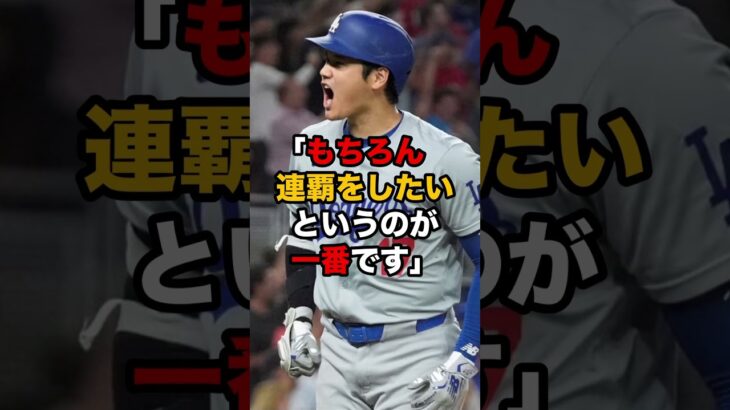 【大谷翔平】2025年の目標は⭕️⭕️‼️#大谷翔平 #大谷 #shoheiohtani #ドジャース