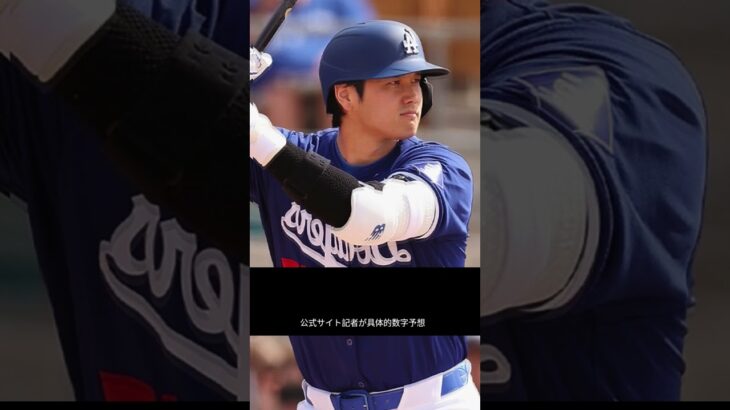 大谷翔平 43本塁打＆34盗塁予想 WAR 8.1