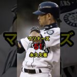 【そして伝説へ】マリナーズ「51」永久欠番 #日本人 #大谷翔平 #大谷