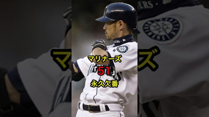 【そして伝説へ】マリナーズ「51」永久欠番 #日本人 #大谷翔平 #大谷