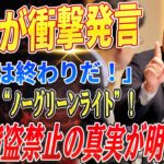 🔴🔴🔴【大谷翔平】ロバーツ監督が大谷翔平の盗塁を全面禁止…昨季59盗塁の怪物に「ノーグリーンライト」宣言！ 張本&王貞治が断言「大谷翔平がボンズの73本塁打記録を超える」！【ドジャース/山本由伸】