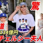 【大谷翔平】フリーマン＆多才チェルシー夫妻！純資産１３４億円・不動産業・アパレル事業成功！ESPN「ＭＬＢ一番愚かな判断・エンゼルス・モレノオーナー」、佐々木朗希ロス弾丸投球に米ファン待望！