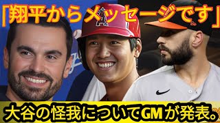 大谷翔平が日本のファンに送った感動的なメッセージが注目…ゴームズGMが語った怪我の回復状況にドジャースファン大喜び【海外の反応 MLB メジャーリーグ 野球】⚾🎉