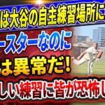 🔴🔴【速報LIVE】大谷の自主トレ先が異常すぎて地元住民がパニック！スーパースターでありながら、翔平は本当に異例だ！彼の厳しい練習に、誰もが恐れを感じた！大谷翔平が佐々木朗希の歓迎会で贈った〇〇