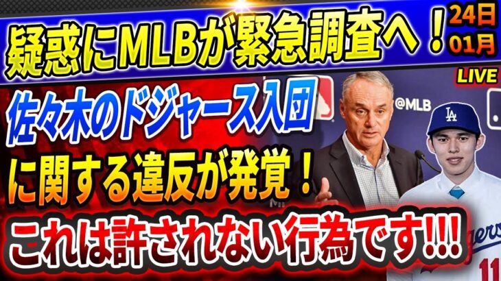 🔴🔴【速報LIVE】佐々木朗希のドジャース入団に暗雲⁉”情報盗み”疑惑でMLB緊急調査！最悪の場合、彼の契約が取り消される可能性があります！メジャー挑戦の背景に涙