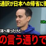 【大谷翔平】大谷の通訳アイアトンが日本人の〇〇に驚愕！来日前に大谷に言われた衝撃の言葉とは？「翔平の言う通りでした…」【海外の反応-MLB -野球】