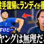 大谷翔平のサイ・ヤング賞についてあのレジェンドが衝撃本音「サイヤングを舐めてるのか？」歴代最高投手たちが大谷に放った衝撃の内容とは？【海外の反応/MLB/メジャー/野球】