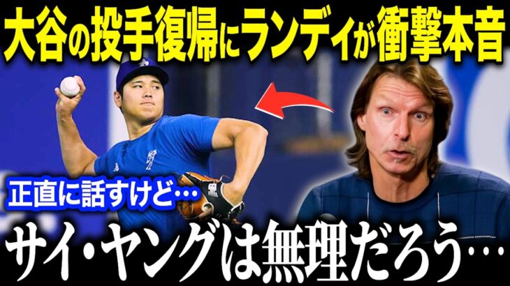 大谷翔平のサイ・ヤング賞についてあのレジェンドが衝撃本音「サイヤングを舐めてるのか？」歴代最高投手たちが大谷に放った衝撃の内容とは？【海外の反応/MLB/メジャー/野球】