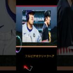 【話題沸騰】ドジャースの宣言が全米を揺るがす！「日本人がMLBを制する」その真相は Grand Slam News 1