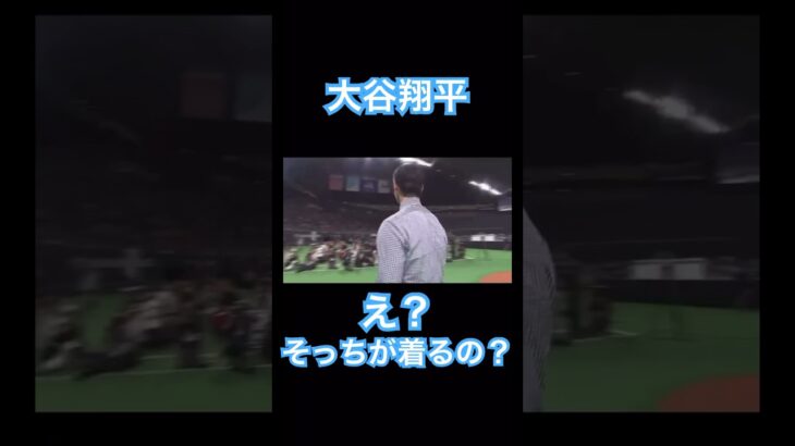 【MLB】エンゼルス移籍セレモニーでの大谷翔平と栗山監督 #shoheiohtani #mlb #mvp #dodgers