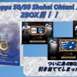 【開封動画 MLB】2024 Topps 50-50 BOX Shohei Ohtani  大谷翔平2BOX目　1BOX開封！【開封動画#68】