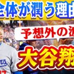 🔴🔴【大谷翔平】記録的波及!!大谷翔平加入でMLB全体が潤う！スポンサー収入3億ドル超の衝撃！..大谷翔平のMVP3連覇、NBAレジェンドの教えが決め手！ド軍の覇権へ加速する驚愕のシナリオ