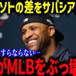 MLB界のレジェンドが語る衝撃の真実！「引退まで諦めろ」ソトとの比較で見える大谷選手の圧倒的な強さ【海外の反応/MLB/メジャー/野球】