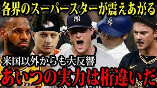 「もう抑えられない…」MLB投手陣が震えた大谷翔平の恐怖の瞬間とは？満票MVPの実力に全米衝撃！【海外の反応/野球/MLB】