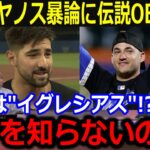 カステヤノスが大谷満票MVP苦言にレジェンド猛反論！「ショウヘイのことを知らずに言ってるのか？」まさかのイグレシアスとの比較に批判噴出…【最新/MLB/大谷翔平/山本由伸】