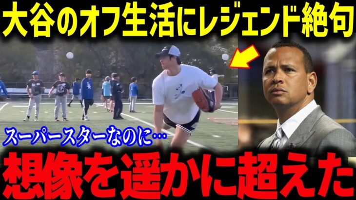 これがMVPの姿？『勝てるやつはいない…」大谷翔平のストイックすぎるオフ生活に同僚も驚愕！【海外の反応/MLB/メジャー/野球】