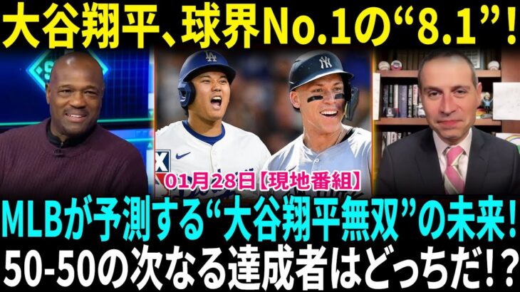 大谷翔平、球界No.1の「8.1」　メジャー唯一の“領域”…二刀流復帰で再び最強、米予測！アーロン・ジャッジ vs. 大谷翔平！次の50-50達成者はジャッジか！？【海外の反応】【日本語翻訳】