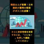 【絶望】韓国全土衝撃！日本製鉄の驚愕の報復がPOSCOを直撃！予想外の展開に韓国大衝撃！！【ゆっくり解説】 1