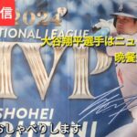 【ライブ配信】大谷翔平選手はニューヨークの晩餐会を不参加⚾️気ままにおしゃべりします💫Shinsuke Handyman がライブ配信中！