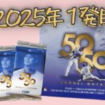 大谷翔平 TOPPS SHOHEI OHTANI 50/50 開封！ 2024 MLB BASEBALL CARDS BOX BREAK