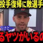 大谷翔平の二刀流復活は「もう野球じゃない」米国TVでフリーマンが叫んだ「頭がおかしくなりそうｗ」のコメントに敵選手も仰天！【海外の反応/MLB/メジャー/野球】