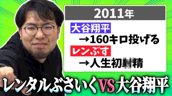 【大接戦】大谷翔平VSレンタルぶさいく遂に開幕！両者一歩も譲らない試合展開でまさかの結末に…！