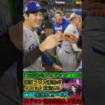 【⚡大谷翔平は絶句😱】エドマン、WBC日本代表に選出🇯🇵衝撃発表！韓国ファン激怒🔥ボイコット宣言⁉️ 1 #大谷絶賛 #プロ野球 #大谷翔平 #大谷翔平 #professionalbaseball