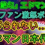 【⚡大谷翔平は絶句😱】エドマン、WBC日本代表に選出🇯🇵衝撃発表！韓国ファン激怒🔥ボイコット宣言⁉️