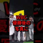 「最後の最後まで日本には感動させられた」WBC優勝後の写真に海外が歓喜した意外な理由　#気になる日本