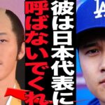 大谷翔平が辰己涼介の侍ジャパン入りを拒絶…WBCで共に戦いたくないと感じるレベルの国際的非礼の数々に言葉を失う！台湾代表煽り、授賞式の不適切な格好、大谷も苦言を呈してしまう程の素行が…【プロ野球】