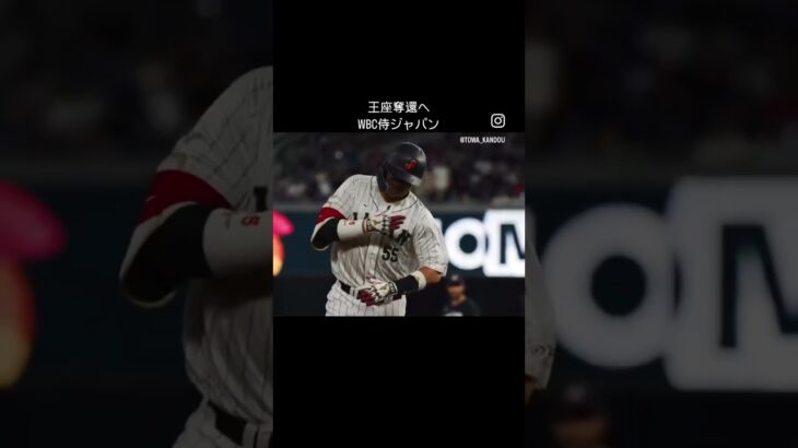 WBC🔥日本が世界一ってやっぱ凄いよな、、、