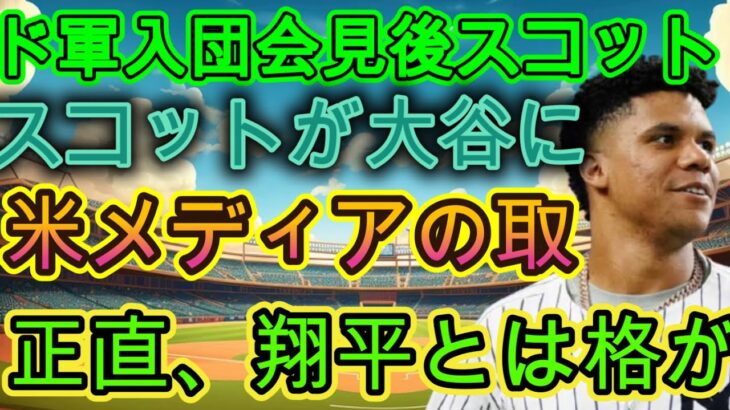 🚨【速報】大谷翔平、唖然と…絶句！エドマンが「WBC日本代表に決定！」韓国ファンが数分でボイコットを正式発表！