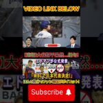 【速報】大谷翔平唖然と…絶句 エドマン公式発表「WBC日本代表に選出 」韓国ファンがわずか数分でボイ  #shoheiohtani #shortviral  #shortsfeed