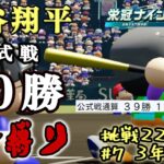 【ZenQ】大谷翔平を高校3年間で公式戦50勝させて世界一の野球選手にする3年縛り、挑戦22回目・3年目春＃7【栄冠ナイン】【パワプロ】【パワプロ2024】