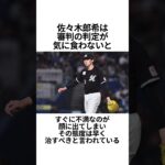 佐々木朗希の雑学エピソード#大谷翔平 #mlb #プロ野球