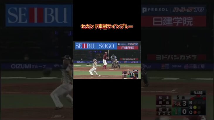 セカンドプレー #プロ野球 #npb #メジャー #大谷翔平 #パ・リーグ #セ・リーグ #野球