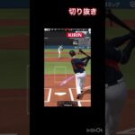 プロスピリアタイ大谷翔平バッティング #リアタイ #プロスピ #プロスピob #野球 #プロスピa