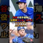 【大谷翔平】今季女房役のウィル・スミスが投手復帰についてコメント‼️#大谷翔平 #大谷 #shoheiohtani #ドジャース