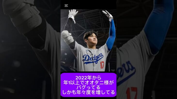 今季のオオタニ様のバグり予想😍 #大谷翔平 様 #shoheiohtani 様