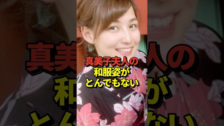 ※映像あり 大谷翔平の妻、真美子夫人の和服姿がとんでもないと話題に！#shorts #大谷翔平 #野球