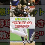 イチロー意地の一打#shorts #雑学