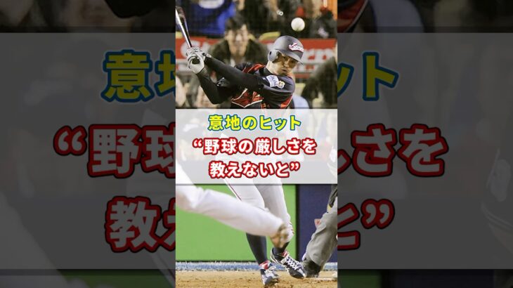 イチロー意地の一打#shorts #雑学