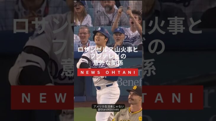 【大谷翔平】難を逃れたか? #shorts