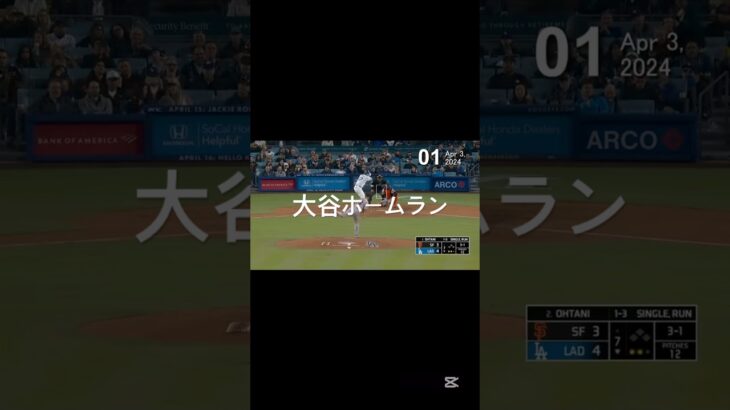 大谷ホームラン集 #大谷翔平 #ホームラン集 #プロスピ #プロ野球 #野球 #shorts  引用: https://youtu.be/wd9j_5nzXd4?si=X8wBVyDofqxGeF1k