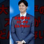 姉結花さんの結婚式での大谷翔平のスピーチがとんでもない！　#大谷翔平