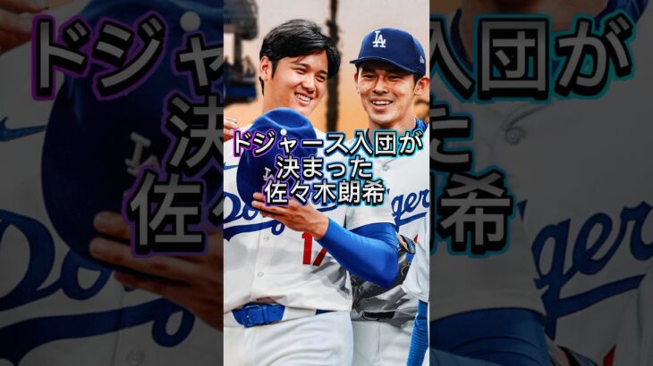 【裏話】佐々木朗希ドジャース大谷翔平にいち早く報告！佐々木が出した「宿題」とは！？